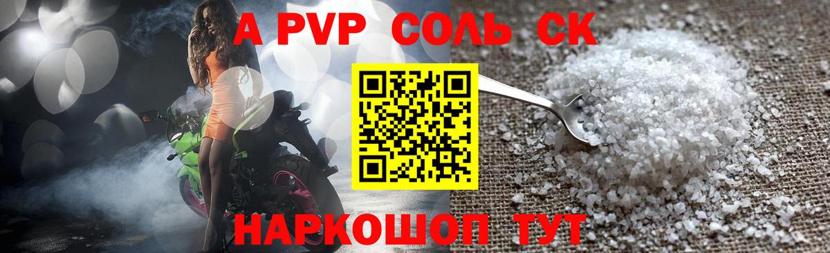 Alpha-PVP Crystall Батайск