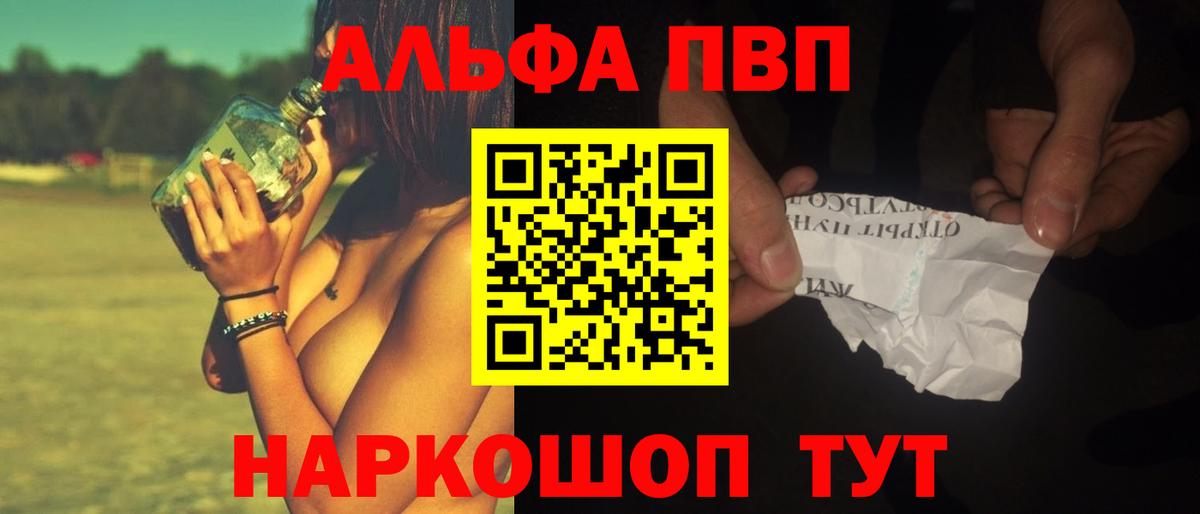 А ПВП VHQ  Альфа ПВП кристаллы  наркота  Батайск  Вход с VPN 