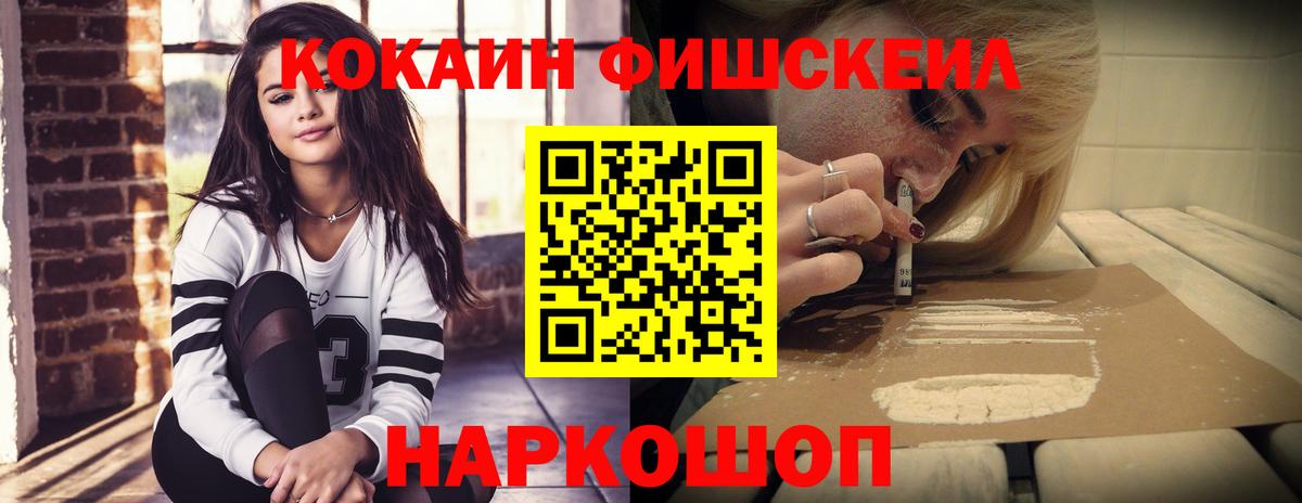 COCAIN Fish Scale Батайск