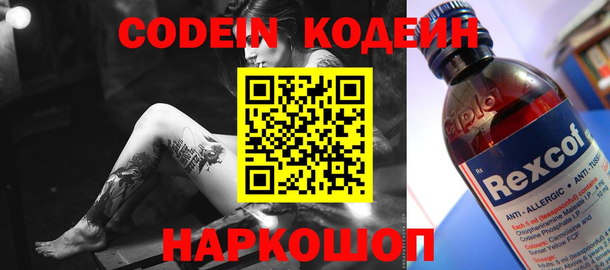 Кодеин напиток Lean (лин) Батайск