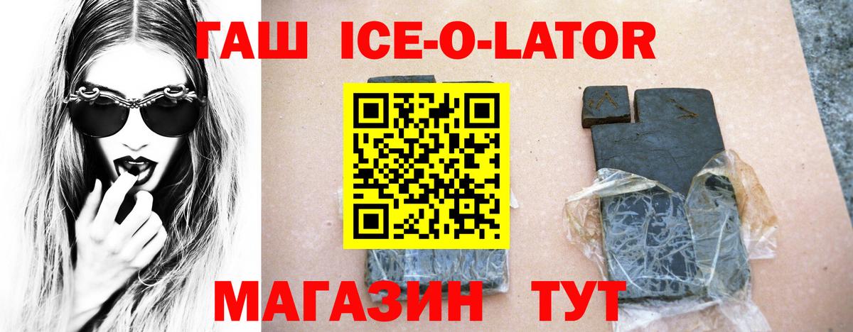 ГАШ ice o lator  Вход с VPN  Хэш  Батайск  Гашиш Cannabis 