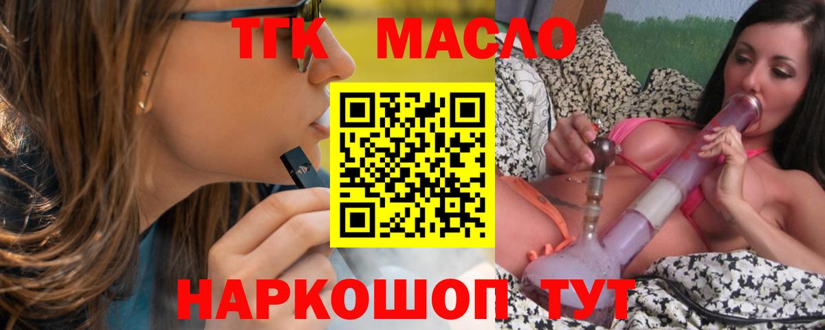 ТГК THC oil  ТГК Wax  Батайск  Вход с VPN 