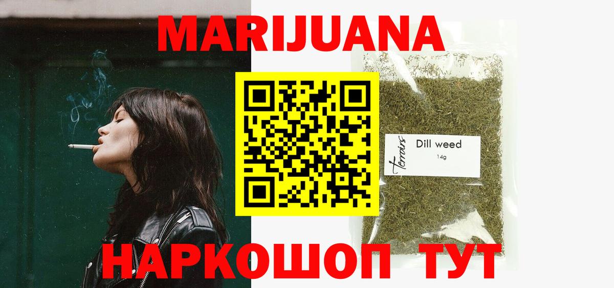 МАРИХУАНА THC 21% Батайск